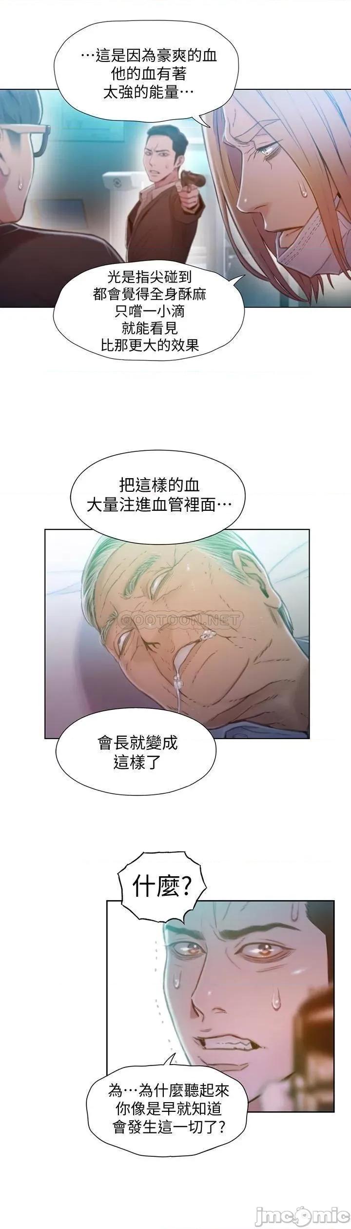 超导体鲁蛇 超导体鲁蛇(顶通版) 72 第20页