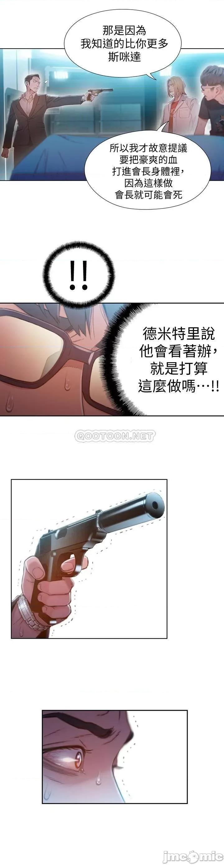 超导体鲁蛇 超导体鲁蛇(顶通版) 72 第21页