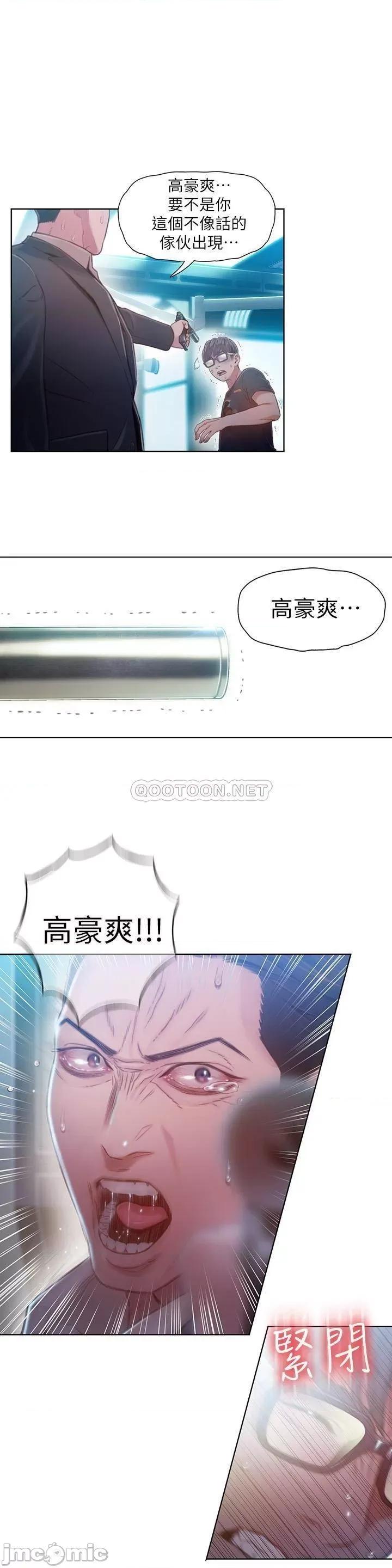超导体鲁蛇 超导体鲁蛇(顶通版) 72 第23页