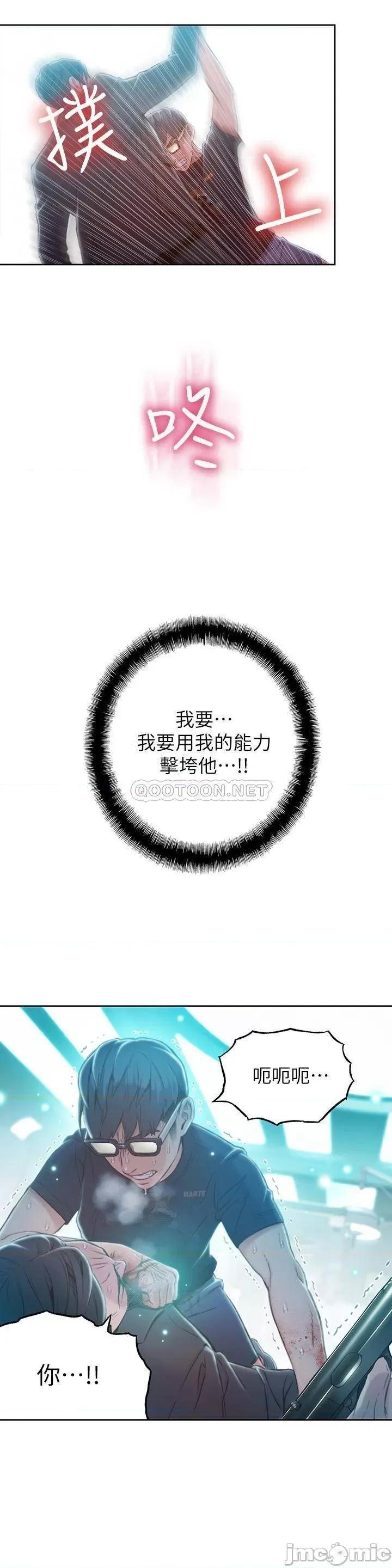超导体鲁蛇 超导体鲁蛇(顶通版) 73 第20页