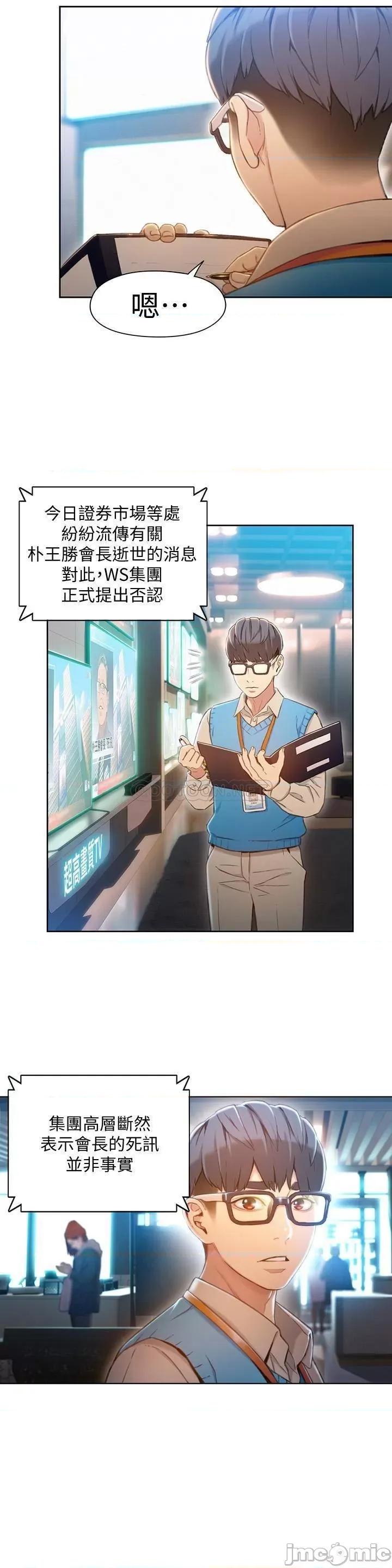 超导体鲁蛇 超导体鲁蛇(顶通版) 75 最终话 第2页