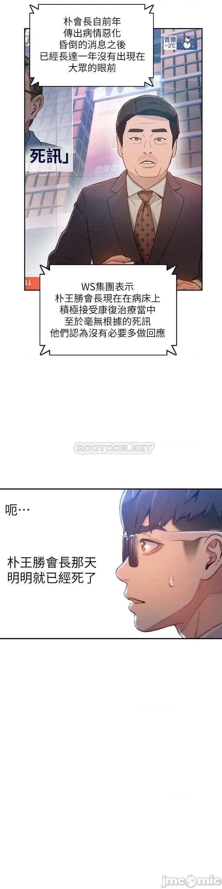 超导体鲁蛇 超导体鲁蛇(顶通版) 75 最终话 第3页