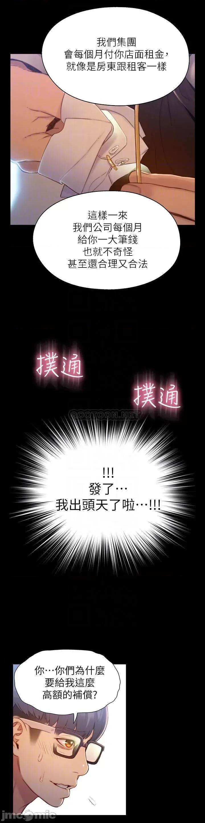 超导体鲁蛇 超导体鲁蛇(顶通版) 75 最终话 第10页