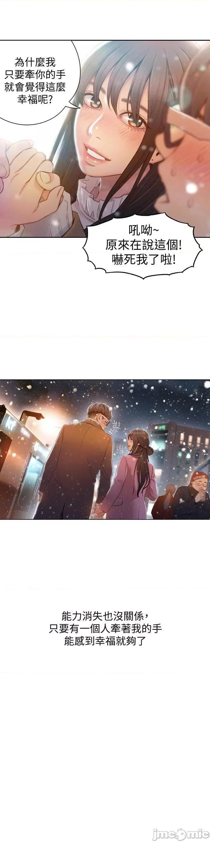 超导体鲁蛇 超导体鲁蛇(顶通版) 75 最终话 第19页