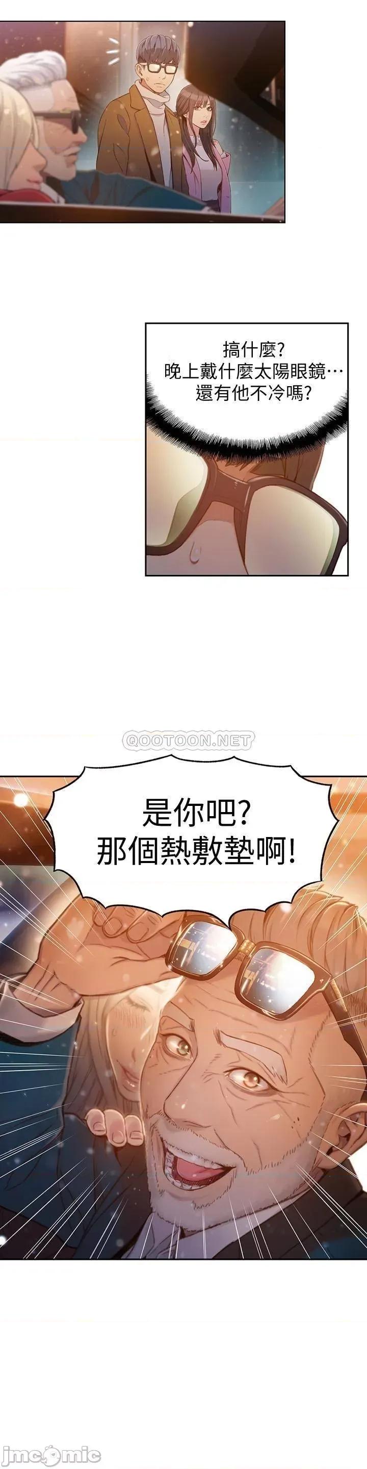 超导体鲁蛇 超导体鲁蛇(顶通版) 75 最终话 第21页
