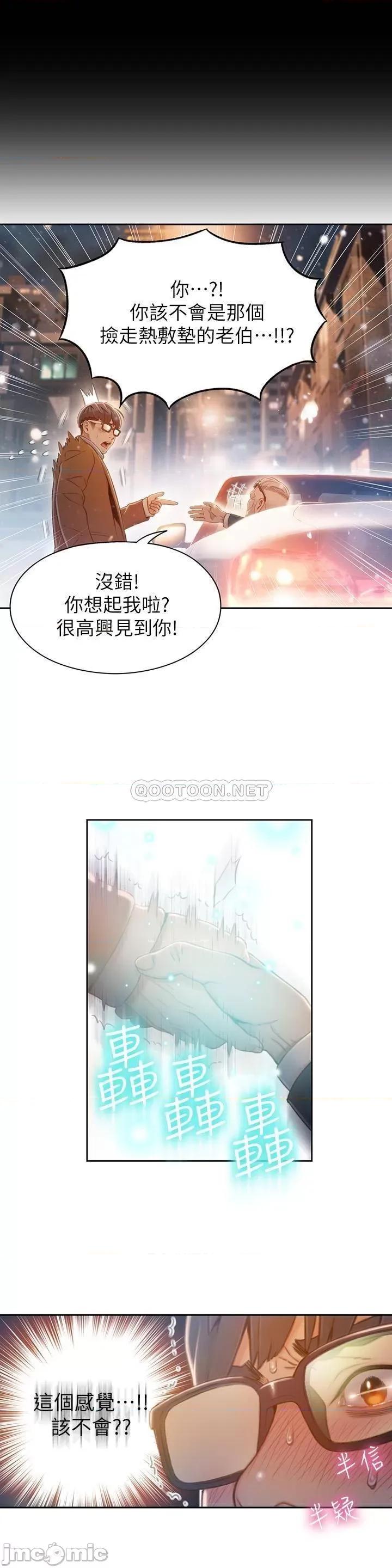 超导体鲁蛇 超导体鲁蛇(顶通版) 75 最终话 第23页