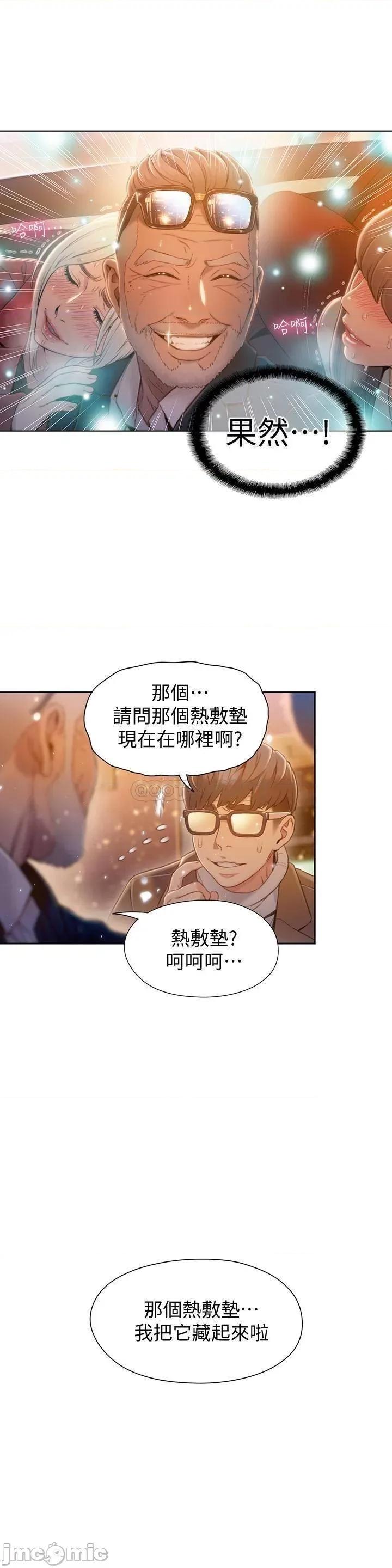 超导体鲁蛇 超导体鲁蛇(顶通版) 75 最终话 第24页
