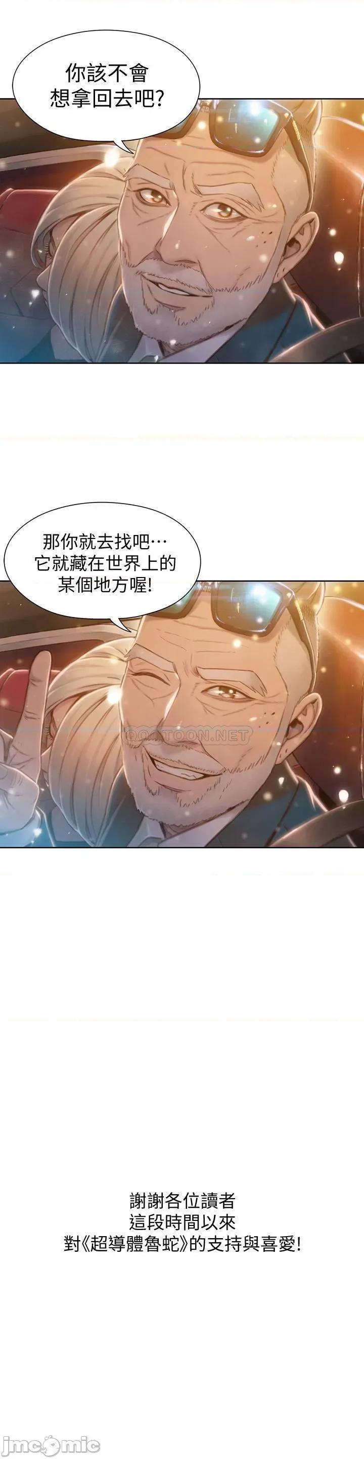 超导体鲁蛇 超导体鲁蛇(顶通版) 75 最终话 第25页