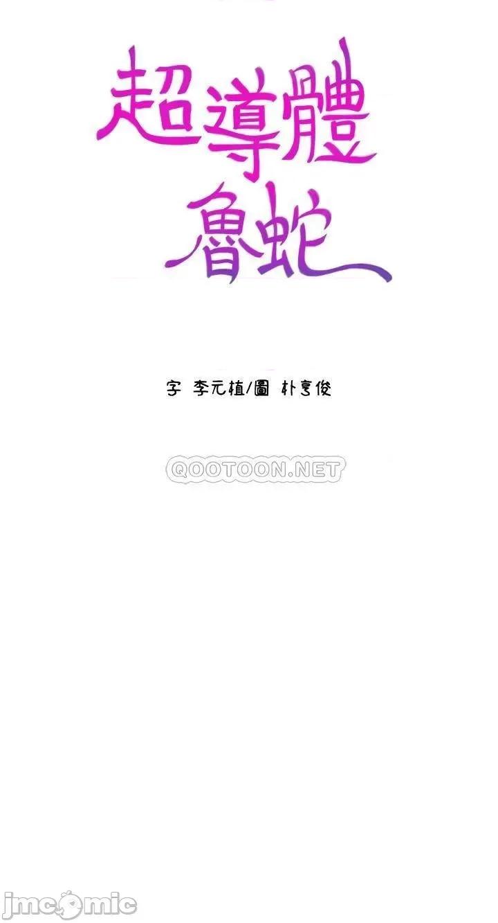 超导体鲁蛇 超导体鲁蛇(顶通版) 75 最终话 第26页