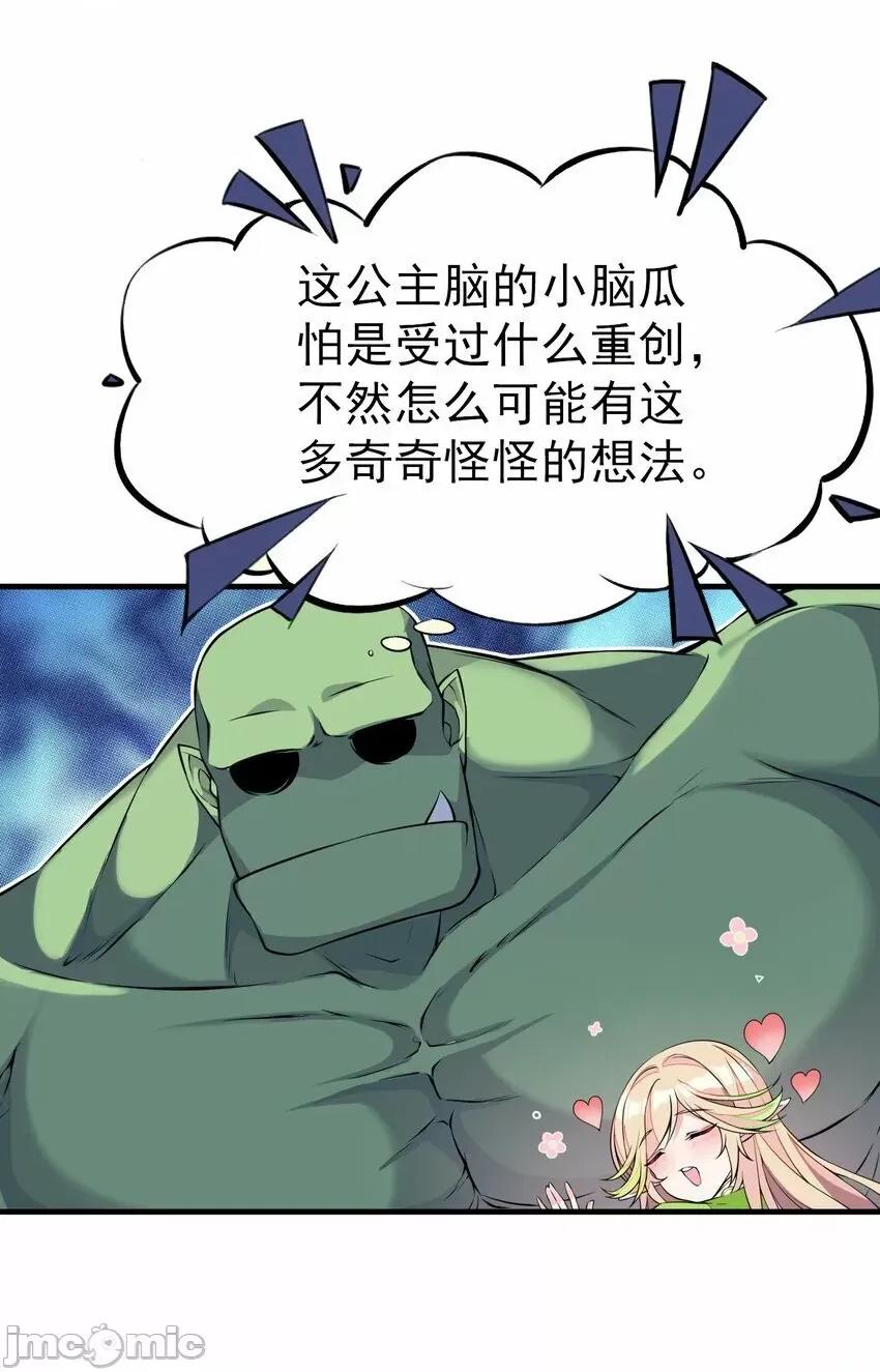 精灵公主超想被兽人袭击！ 精灵公主超想被兽人袭击！_2 第33页
