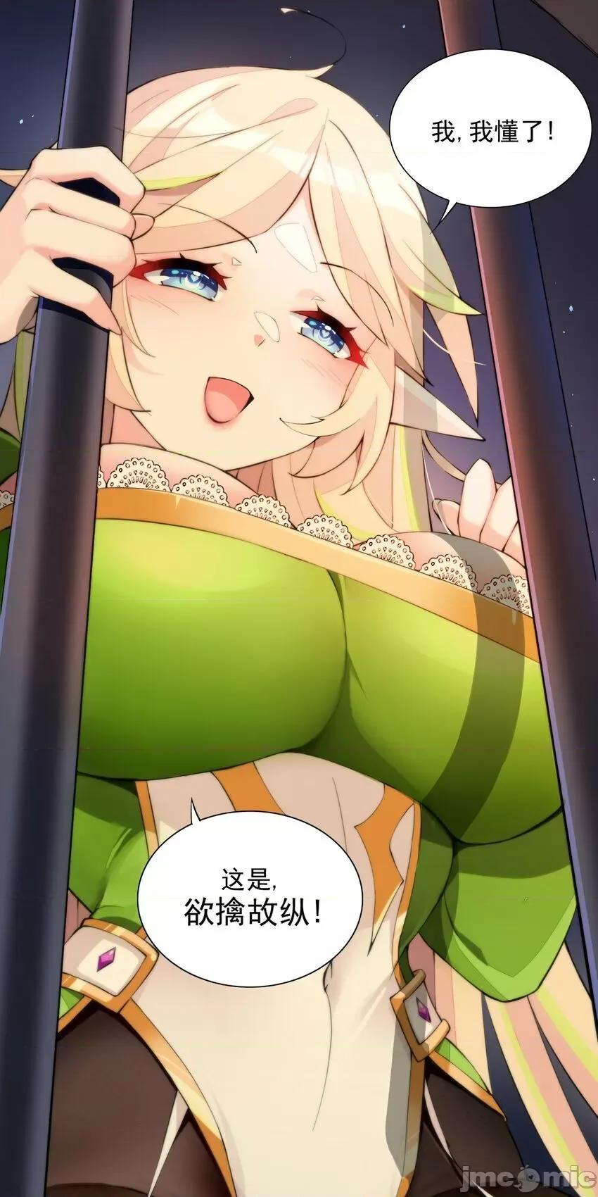 精灵公主超想被兽人袭击！ 精灵公主超想被兽人袭击！_2 第60页