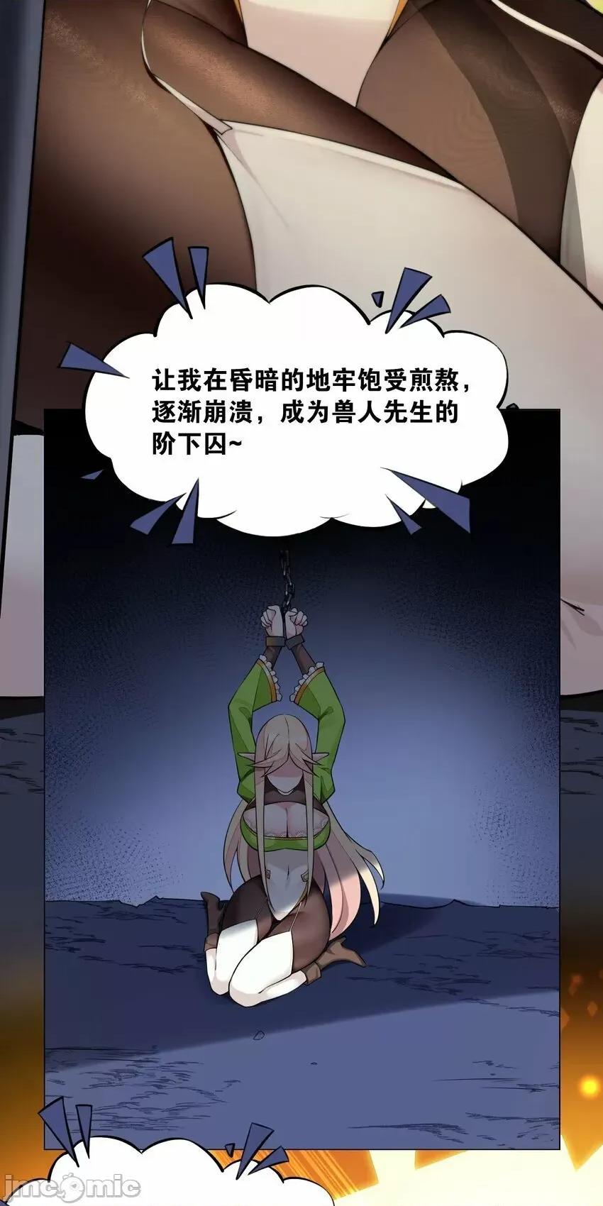 精灵公主超想被兽人袭击！ 精灵公主超想被兽人袭击！_2 第61页