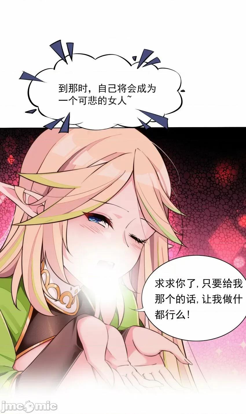 精灵公主超想被兽人袭击！ 精灵公主超想被兽人袭击！_2 第63页