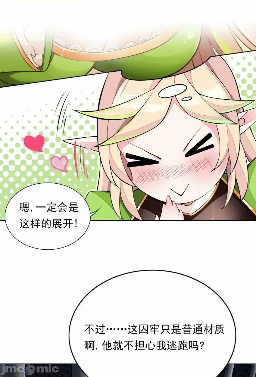精灵公主超想被兽人袭击！ 精灵公主超想被兽人袭击！_2 第64页