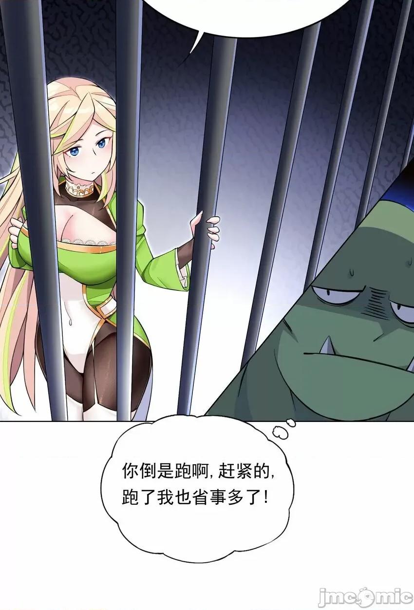 精灵公主超想被兽人袭击！ 精灵公主超想被兽人袭击！_2 第65页