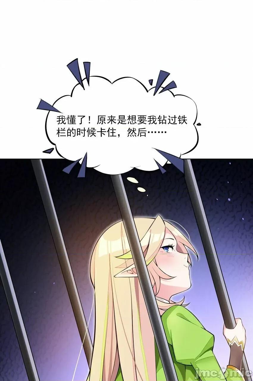 精灵公主超想被兽人袭击！ 精灵公主超想被兽人袭击！_2 第68页