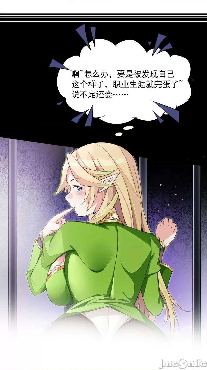 精灵公主超想被兽人袭击！ 精灵公主超想被兽人袭击！_2 第73页