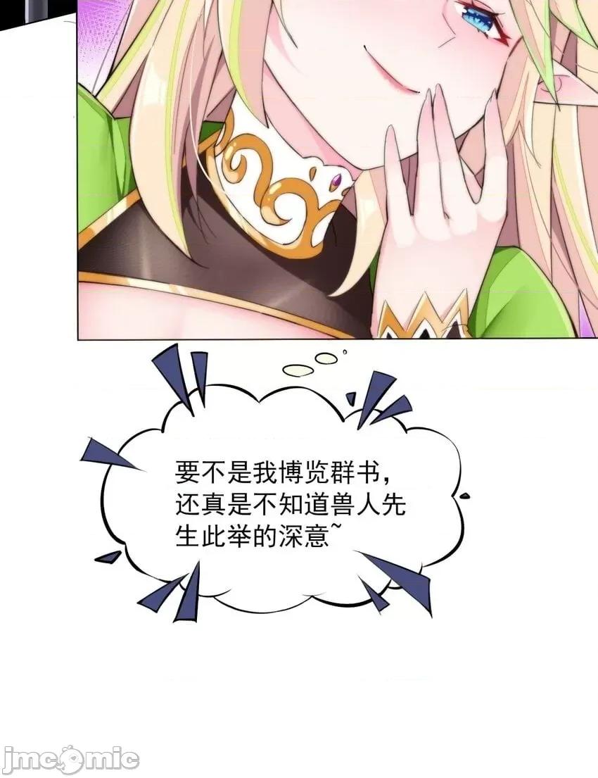 精灵公主超想被兽人袭击！ 精灵公主超想被兽人袭击！_2 第75页