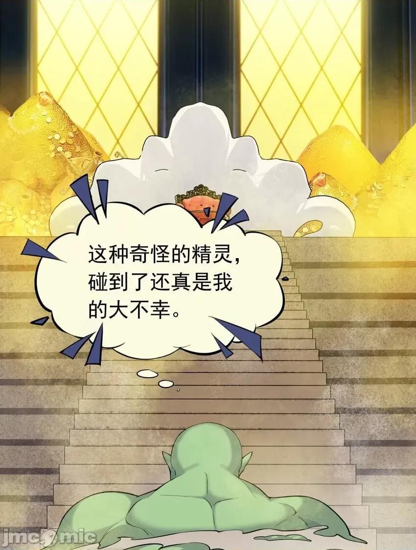 精灵公主超想被兽人袭击！ 精灵公主超想被兽人袭击！_3 第1页