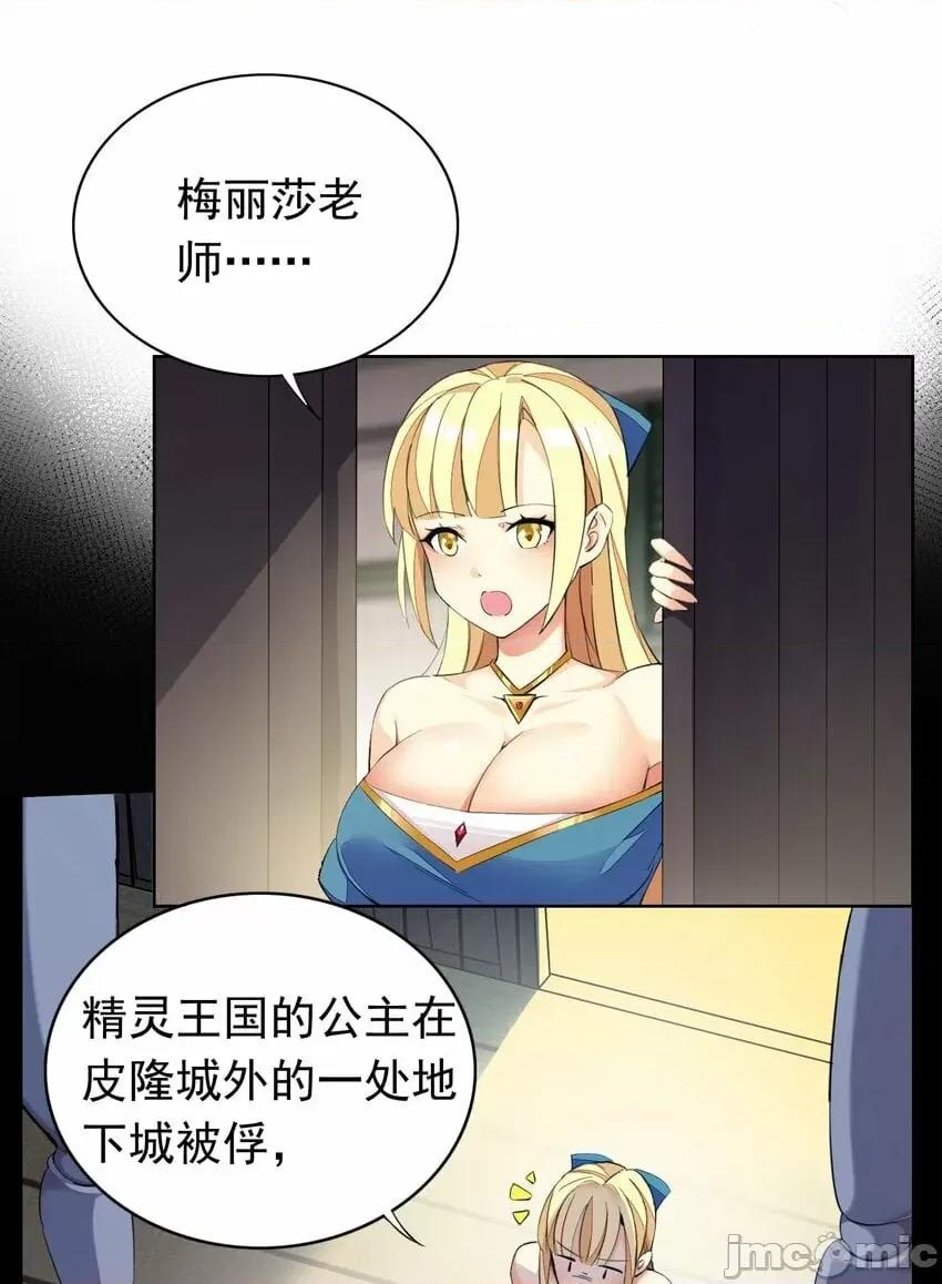 精灵公主超想被兽人袭击！ 精灵公主超想被兽人袭击！_3 第33页