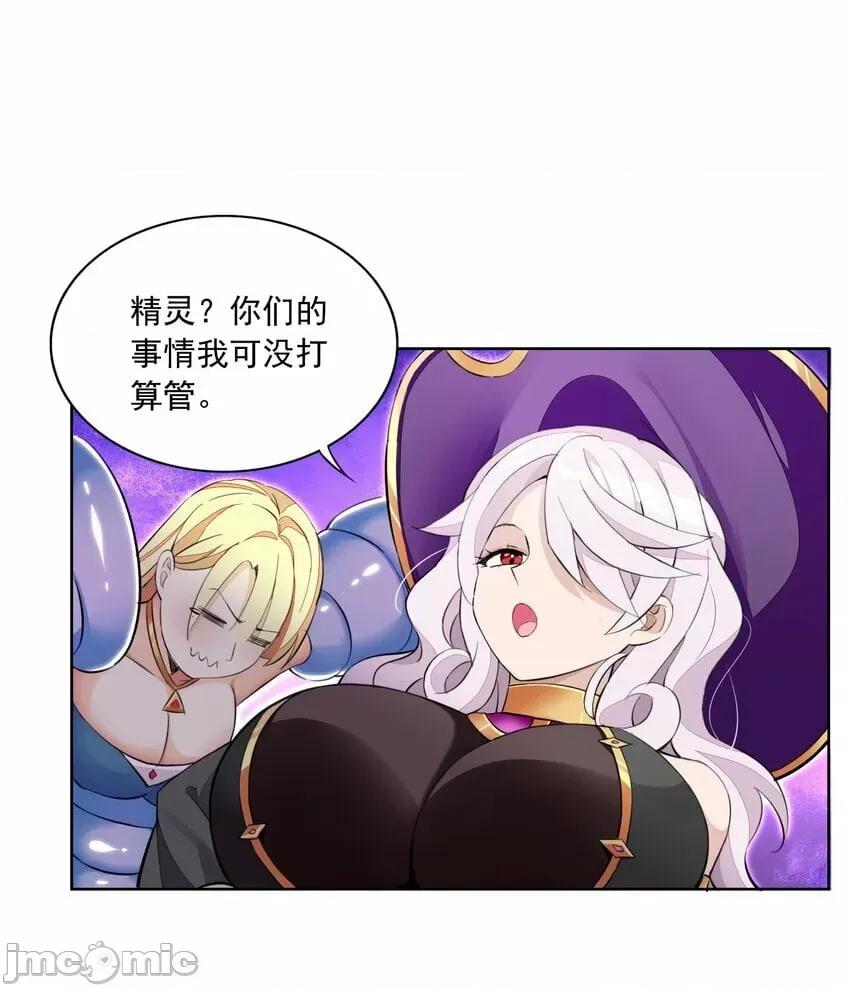 精灵公主超想被兽人袭击！ 精灵公主超想被兽人袭击！_3 第61页