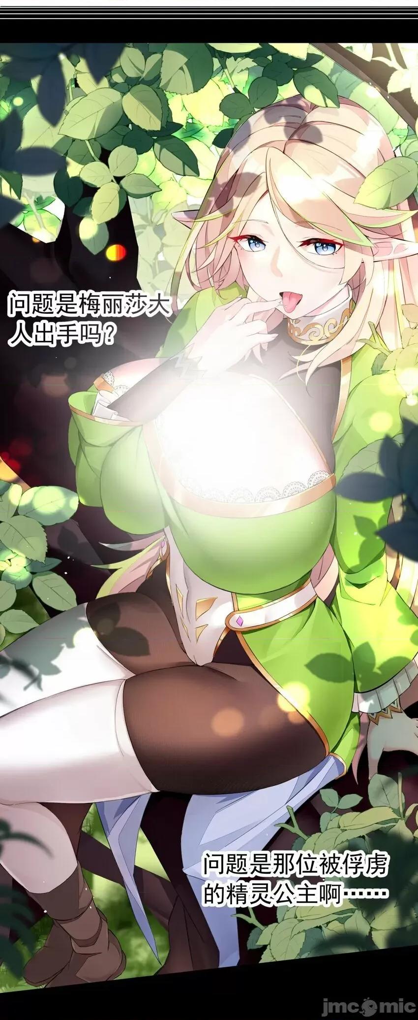 精灵公主超想被兽人袭击！ 精灵公主超想被兽人袭击！_4 第41页