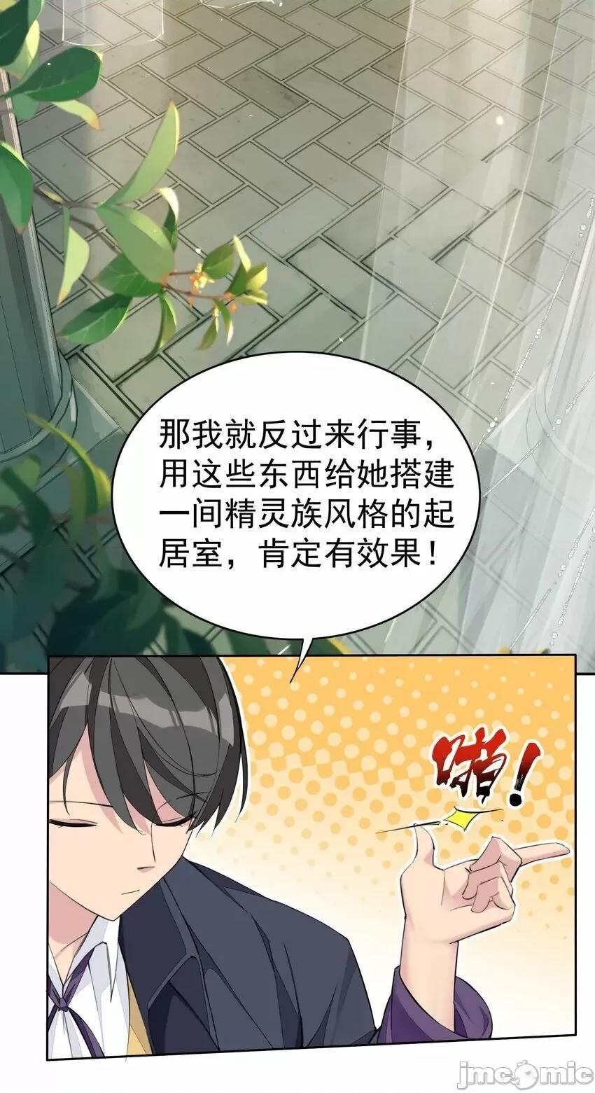 精灵公主超想被兽人袭击！ 精灵公主超想被兽人袭击！_4 第75页