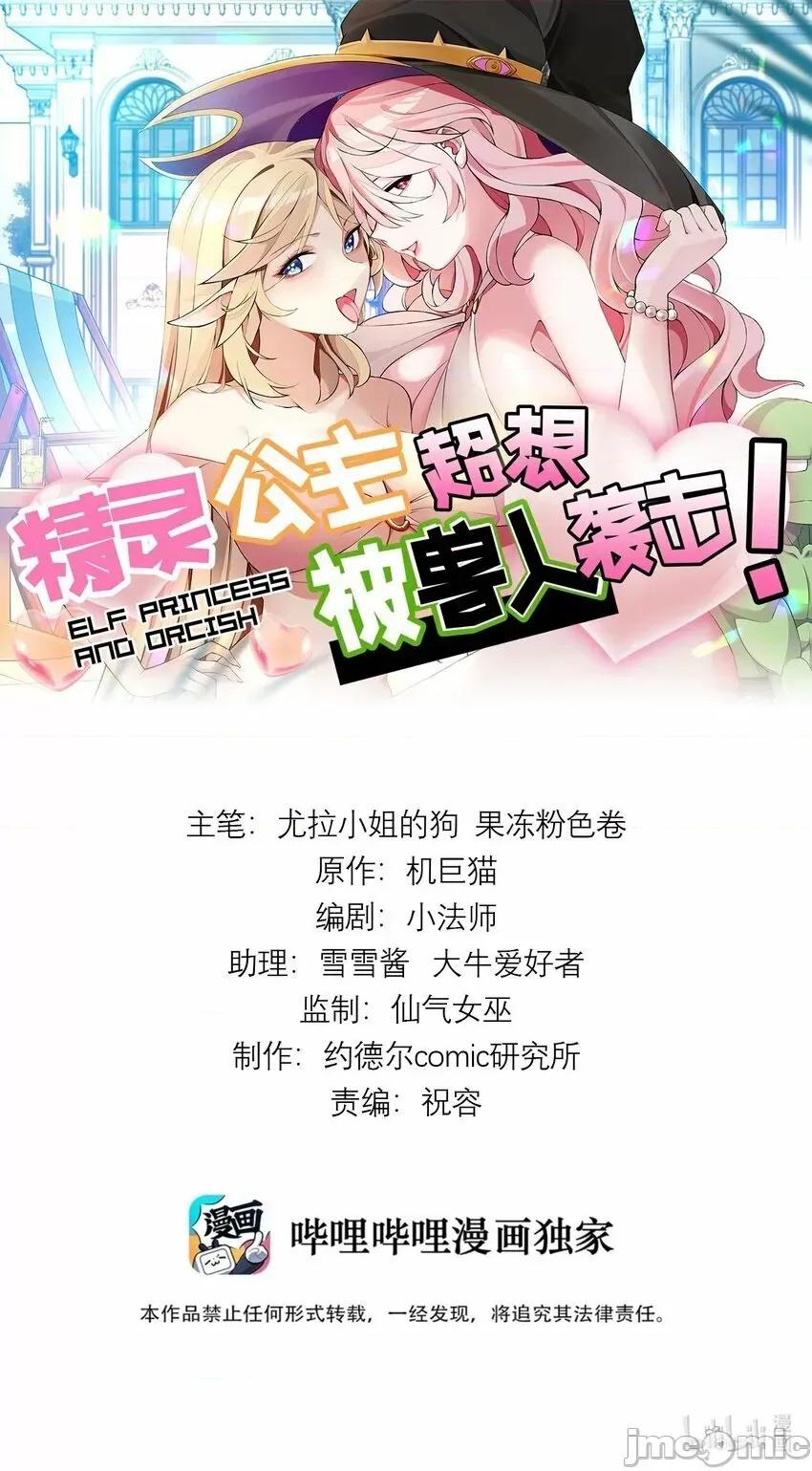 精灵公主超想被兽人袭击！ 精灵公主超想被兽人袭击！_5 第1页