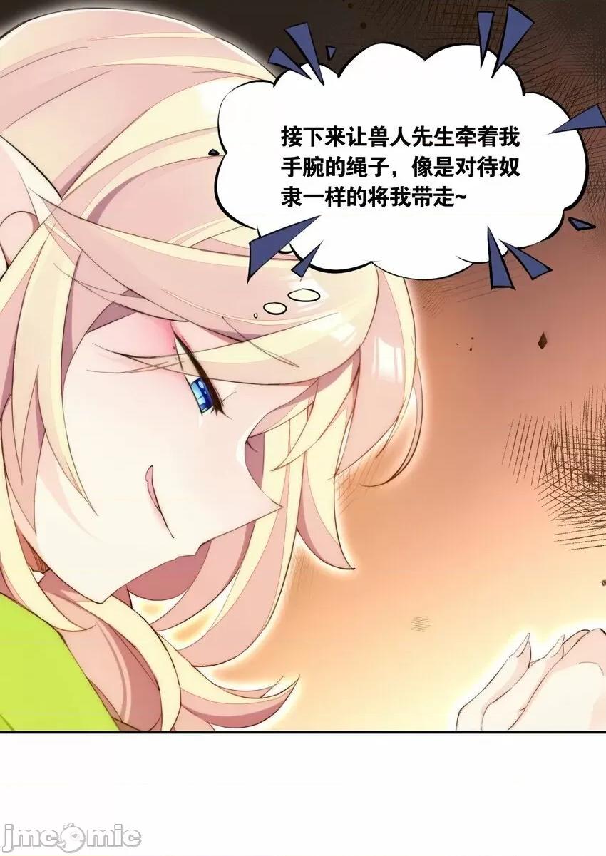 精灵公主超想被兽人袭击！ 精灵公主超想被兽人袭击！_5 第6页