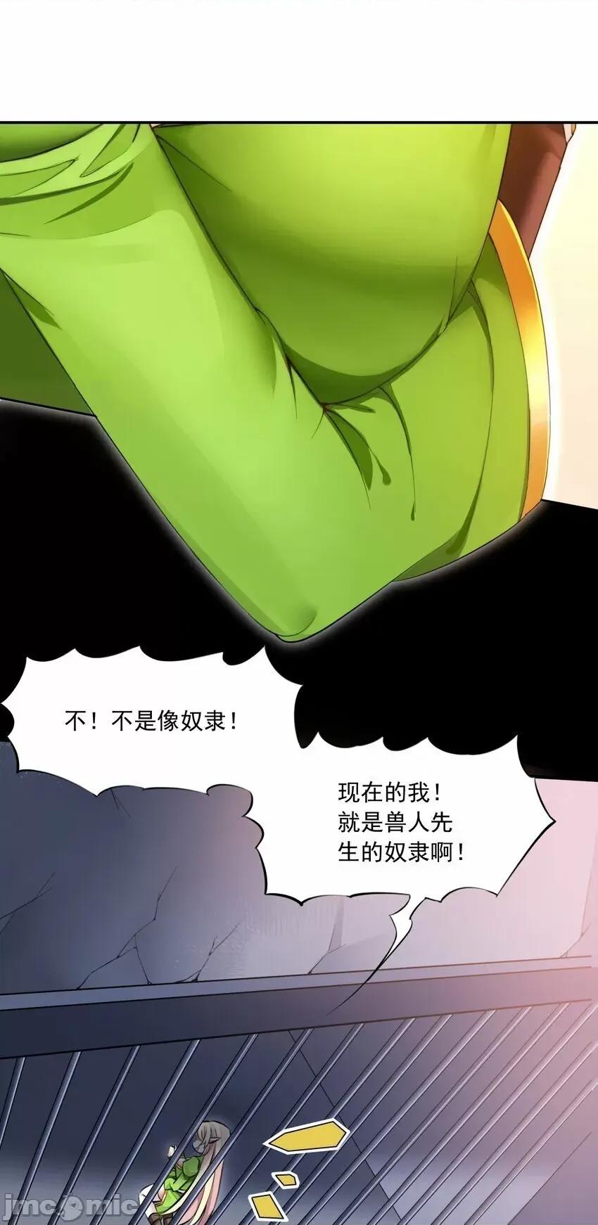 精灵公主超想被兽人袭击！ 精灵公主超想被兽人袭击！_5 第7页