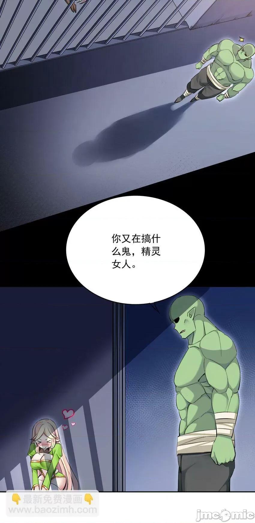 精灵公主超想被兽人袭击！ 精灵公主超想被兽人袭击！_5 第8页
