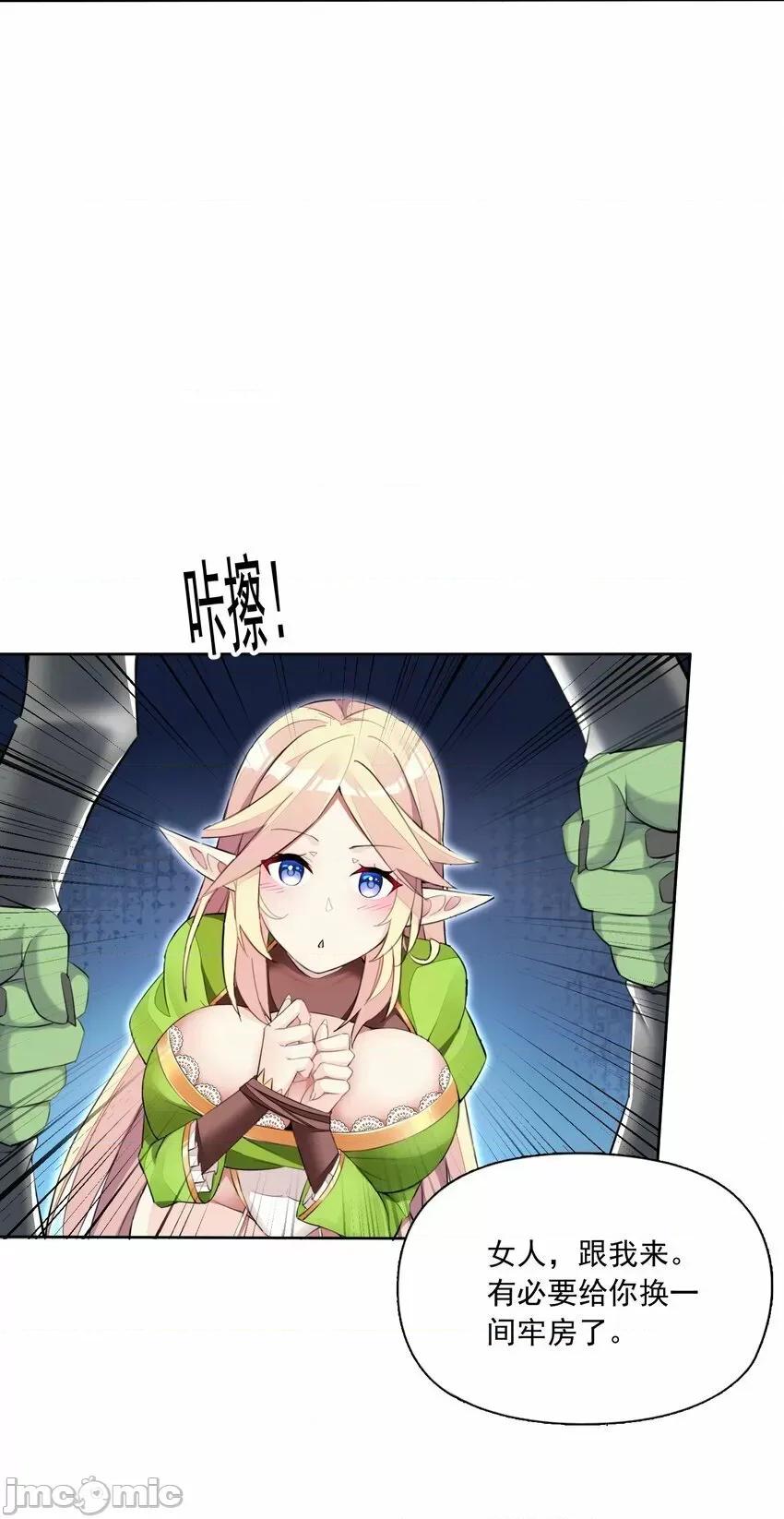 精灵公主超想被兽人袭击！ 精灵公主超想被兽人袭击！_5 第11页
