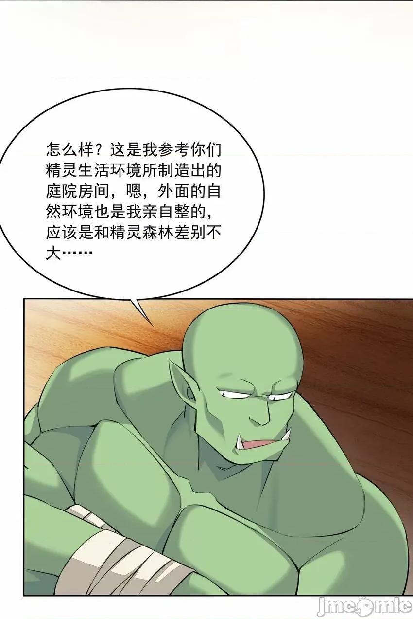精灵公主超想被兽人袭击！ 精灵公主超想被兽人袭击！_5 第17页