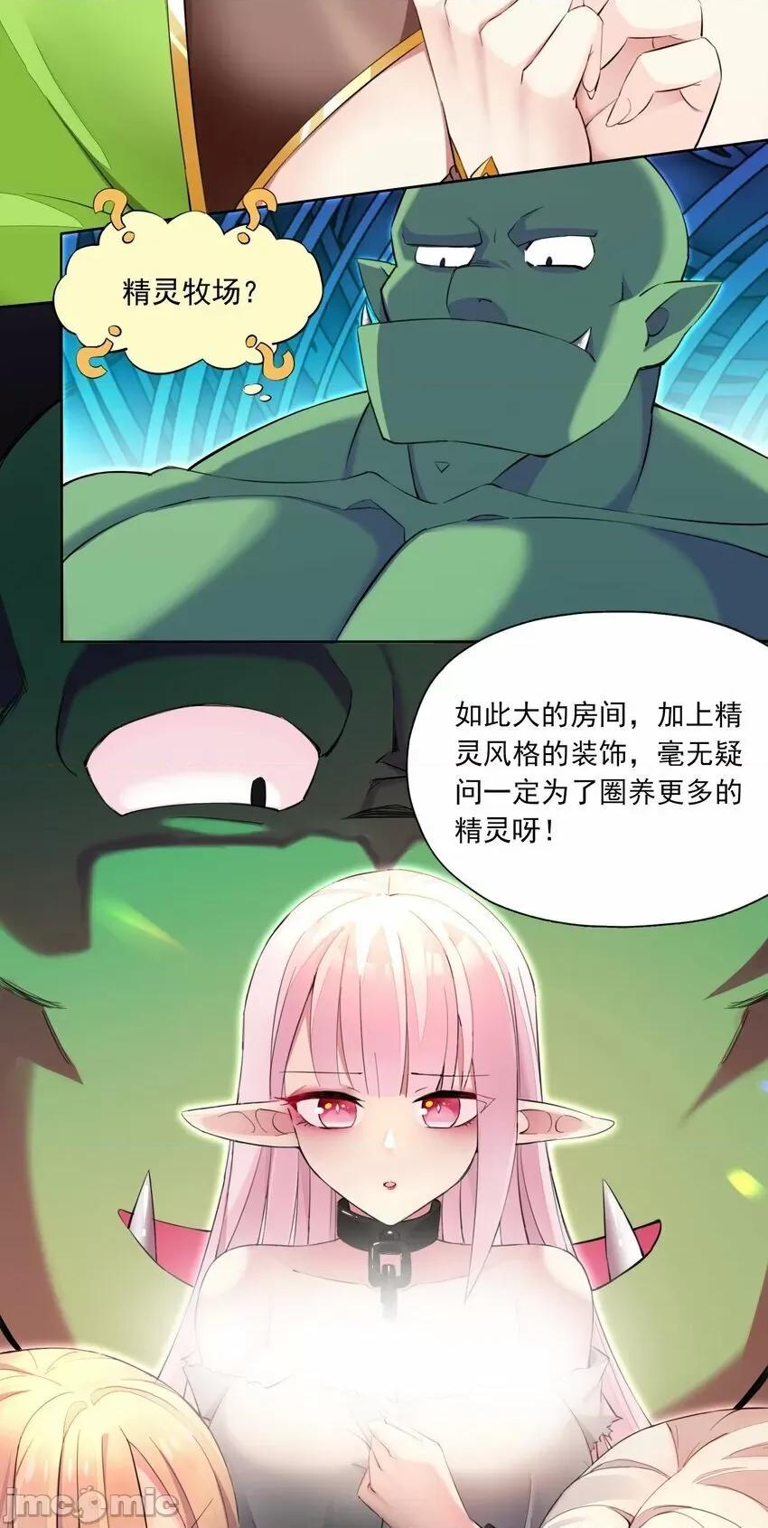 精灵公主超想被兽人袭击！ 精灵公主超想被兽人袭击！_5 第19页