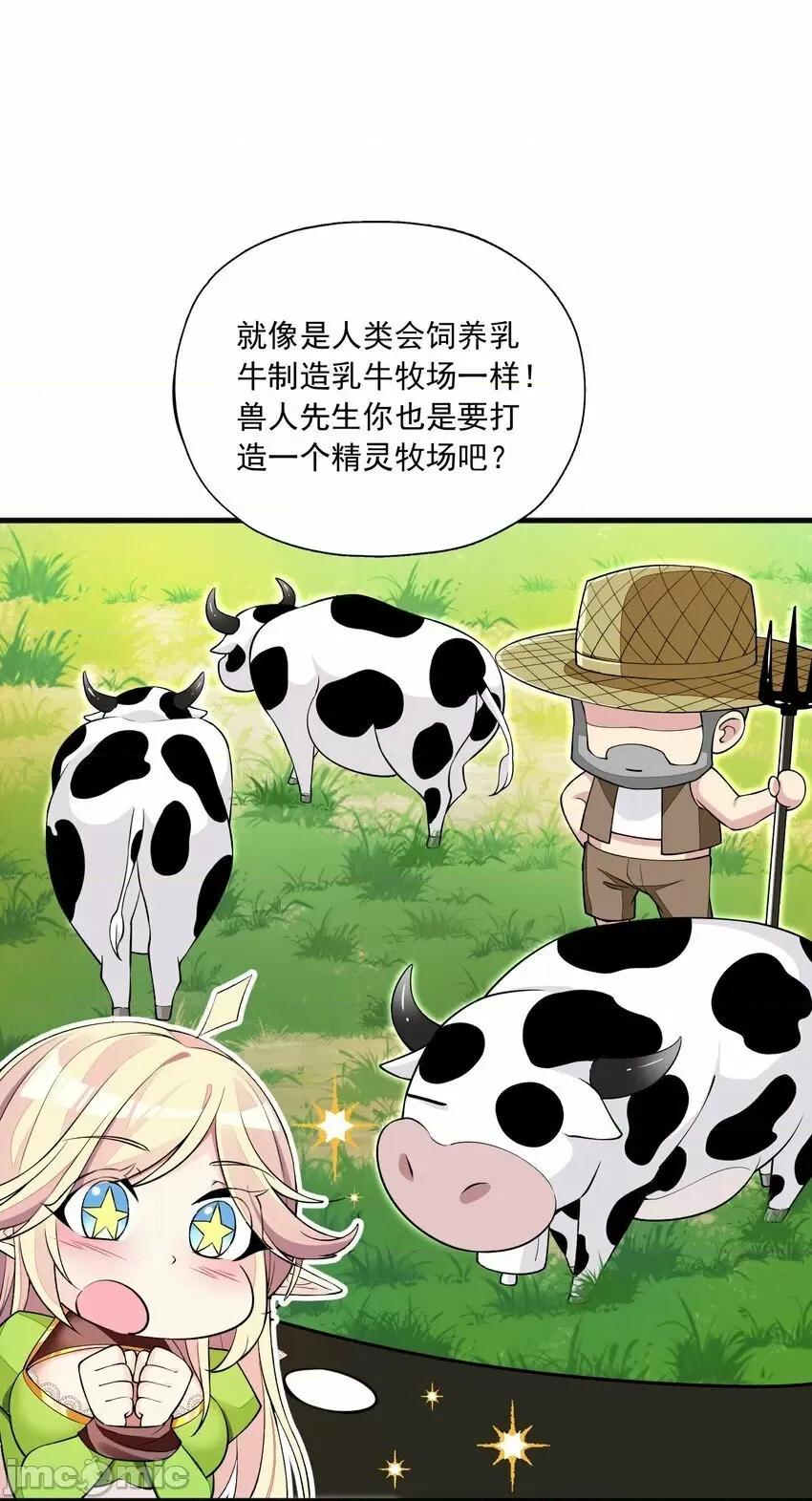 精灵公主超想被兽人袭击！ 精灵公主超想被兽人袭击！_5 第21页