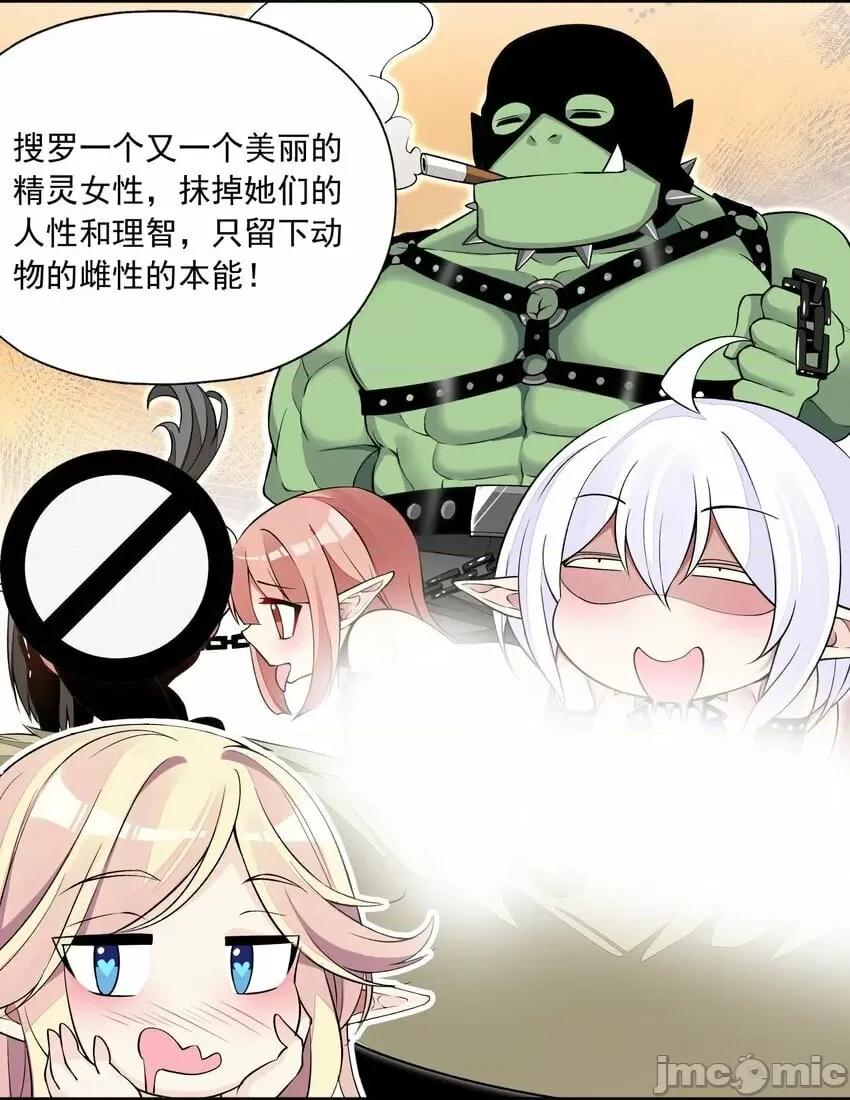 精灵公主超想被兽人袭击！ 精灵公主超想被兽人袭击！_5 第22页
