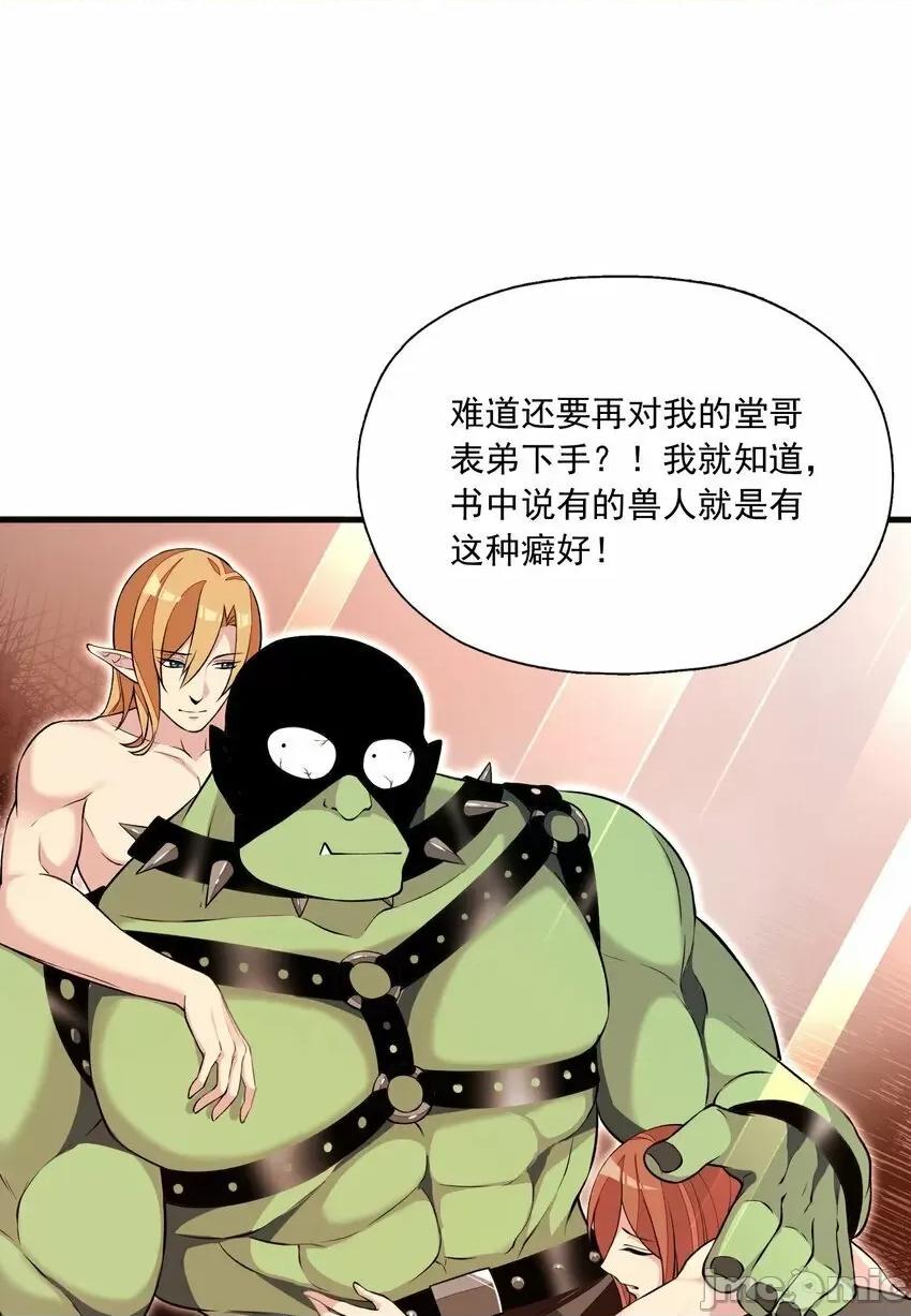 精灵公主超想被兽人袭击！ 精灵公主超想被兽人袭击！_5 第24页
