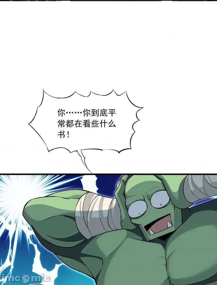 精灵公主超想被兽人袭击！ 精灵公主超想被兽人袭击！_5 第26页