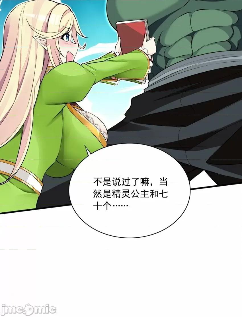 精灵公主超想被兽人袭击！ 精灵公主超想被兽人袭击！_5 第27页