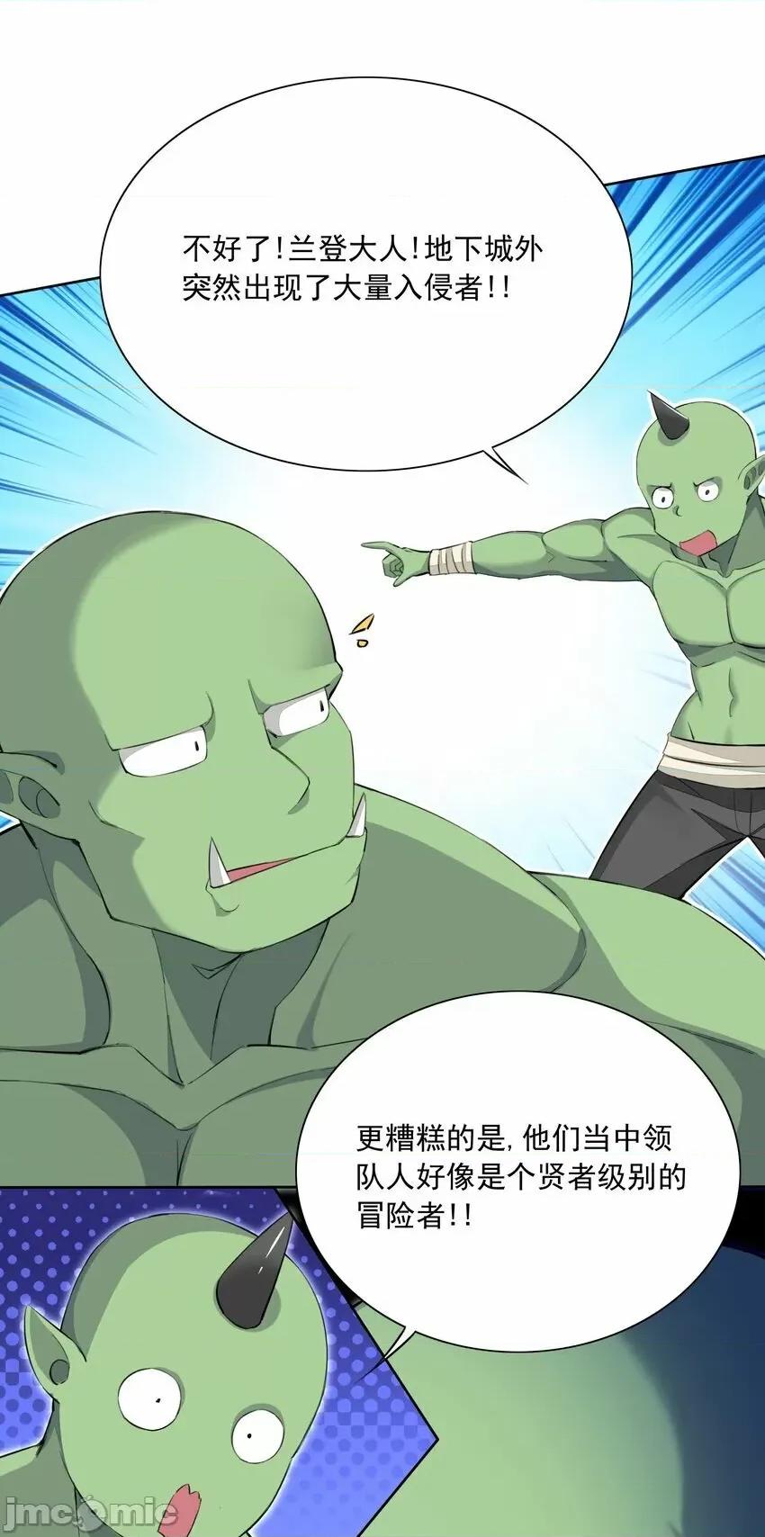 精灵公主超想被兽人袭击！ 精灵公主超想被兽人袭击！_5 第28页