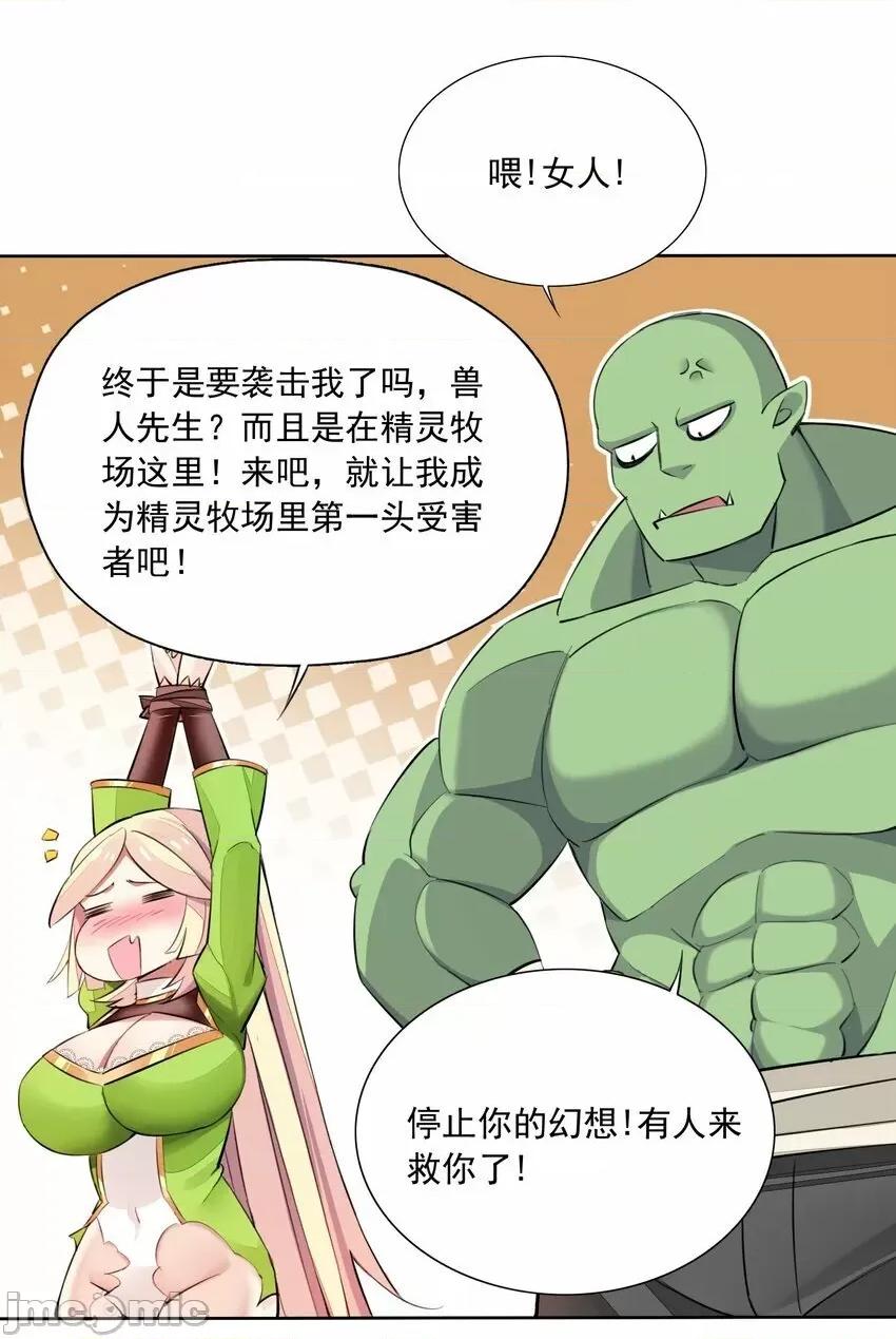 精灵公主超想被兽人袭击！ 精灵公主超想被兽人袭击！_5 第30页