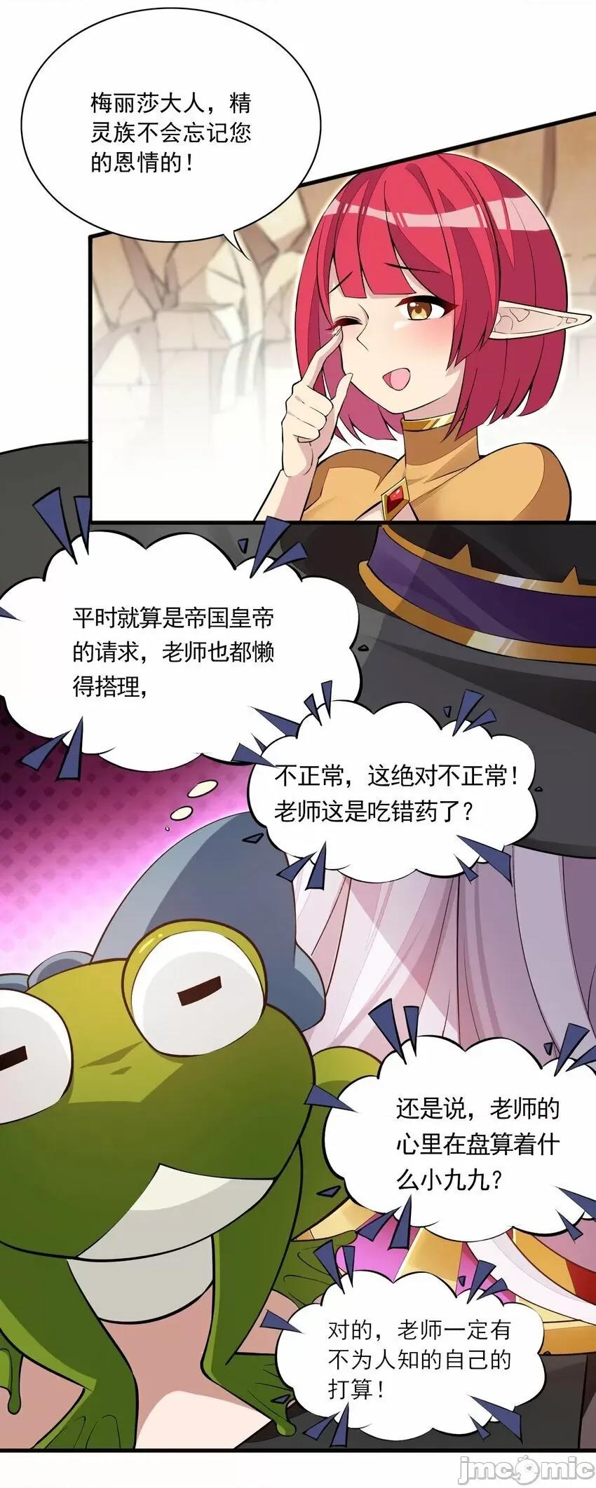精灵公主超想被兽人袭击！ 精灵公主超想被兽人袭击！_5 第39页
