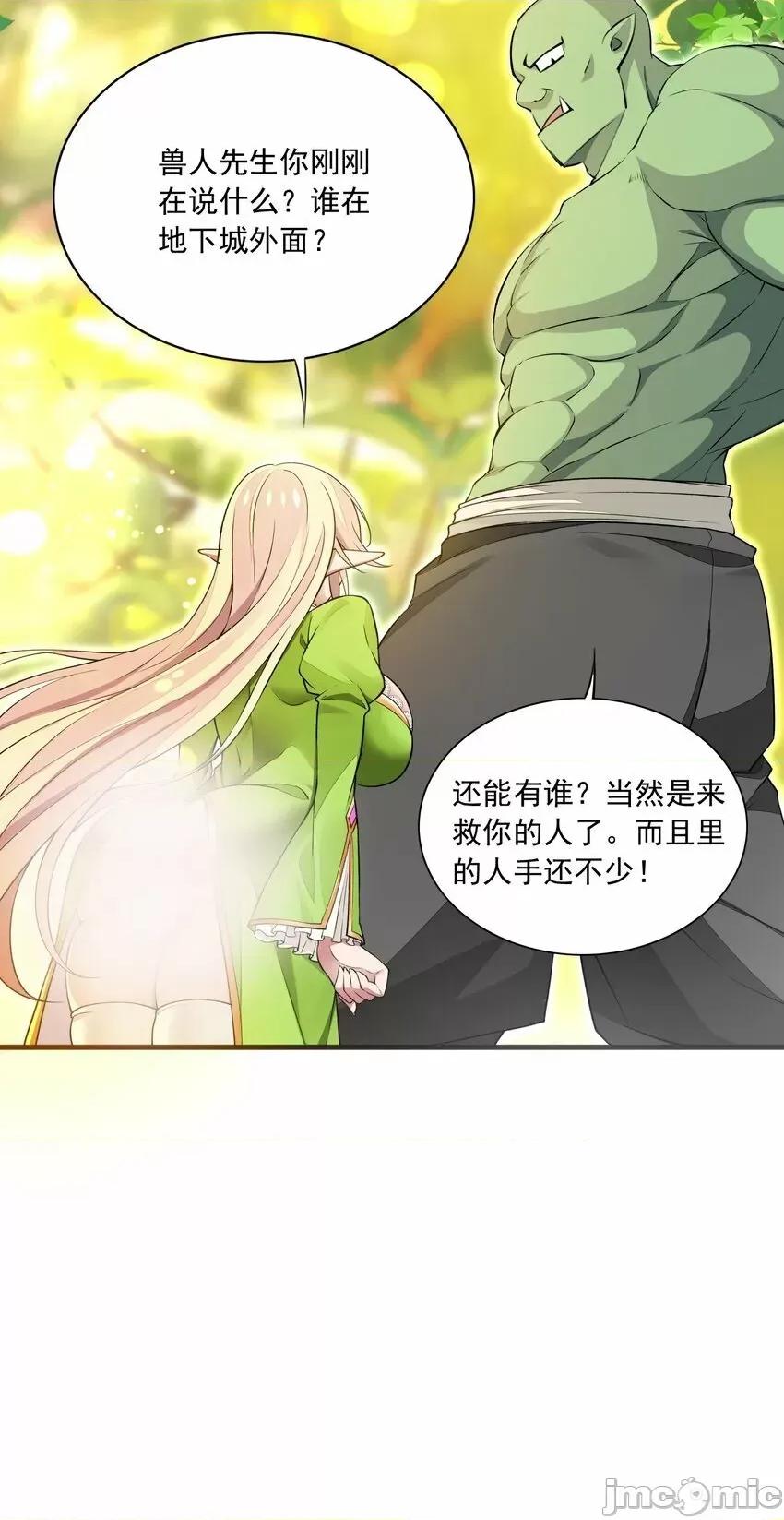 精灵公主超想被兽人袭击！ 精灵公主超想被兽人袭击！_5 第42页