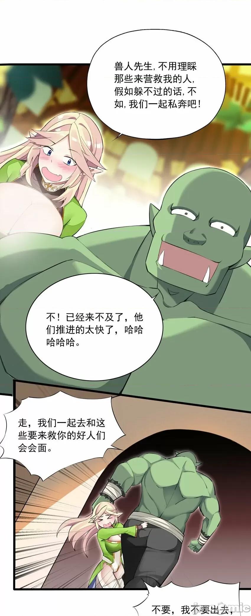 精灵公主超想被兽人袭击！ 精灵公主超想被兽人袭击！_5 第43页