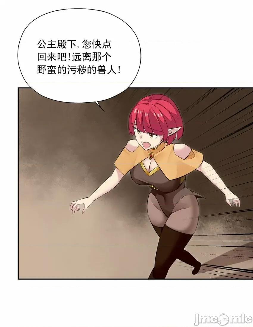 精灵公主超想被兽人袭击！ 精灵公主超想被兽人袭击！_5 第60页