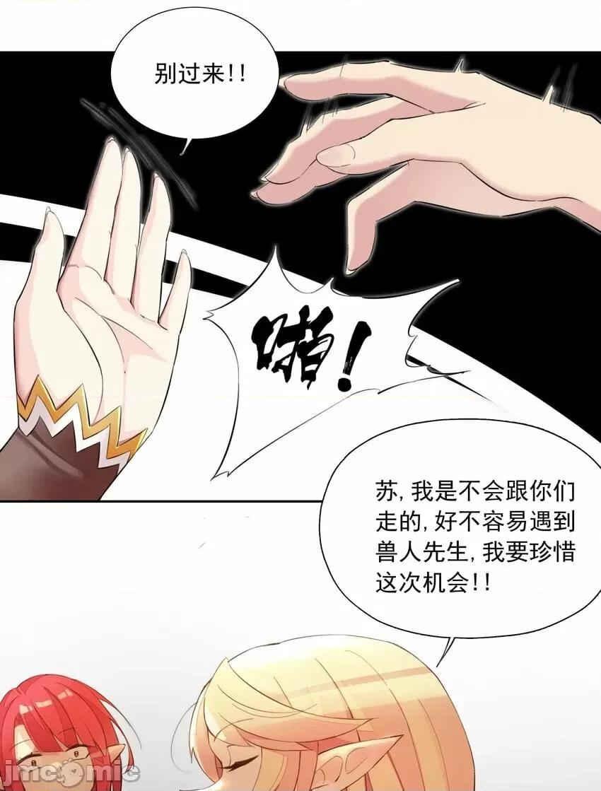 精灵公主超想被兽人袭击！ 精灵公主超想被兽人袭击！_5 第61页