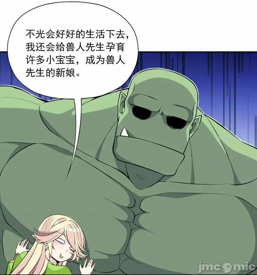精灵公主超想被兽人袭击！ 精灵公主超想被兽人袭击！_5 第65页
