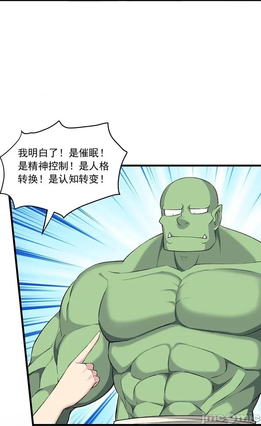 精灵公主超想被兽人袭击！ 精灵公主超想被兽人袭击！_6_初次见面，魔龙先生 第3页