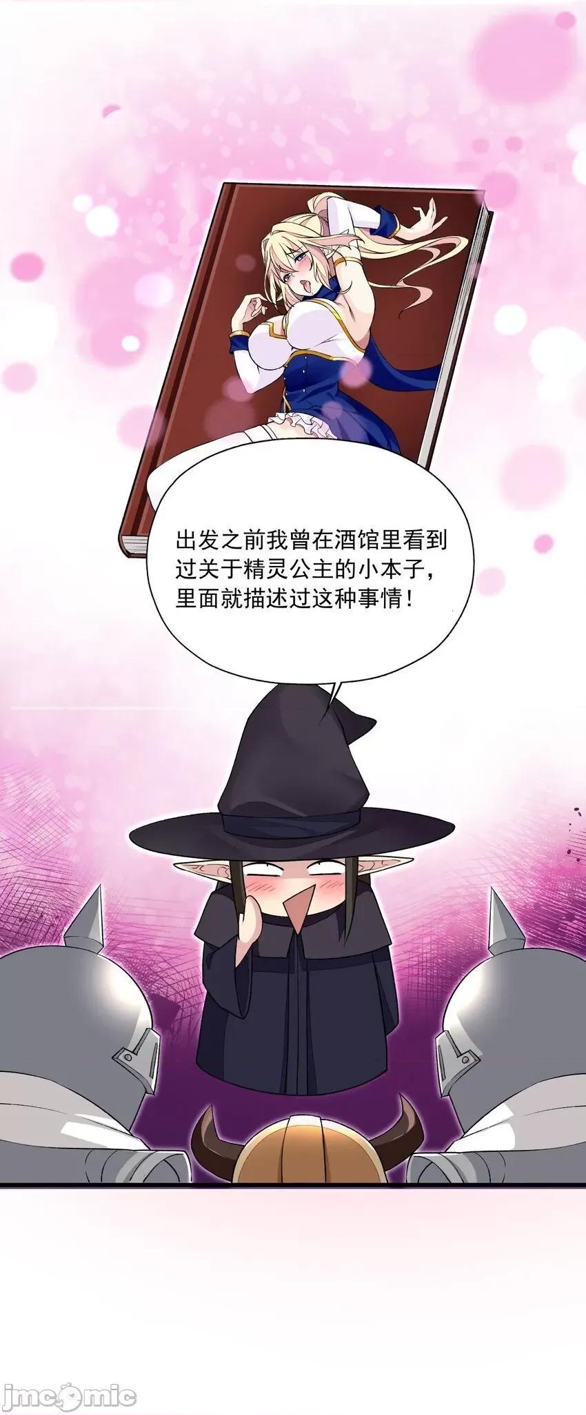 精灵公主超想被兽人袭击！ 精灵公主超想被兽人袭击！_6_初次见面，魔龙先生 第4页