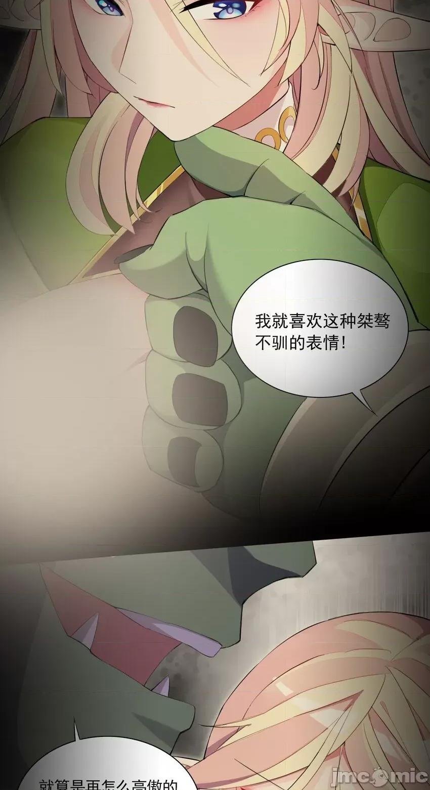 精灵公主超想被兽人袭击！ 精灵公主超想被兽人袭击！_6_初次见面，魔龙先生 第6页